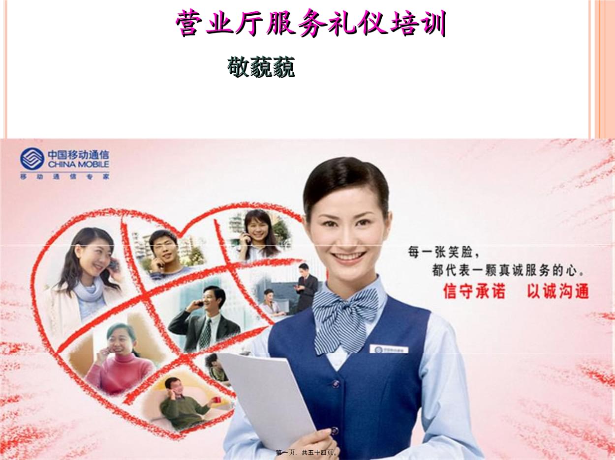 深化禮儀服務，提升客戶體驗——某營業廳服務禮儀培訓